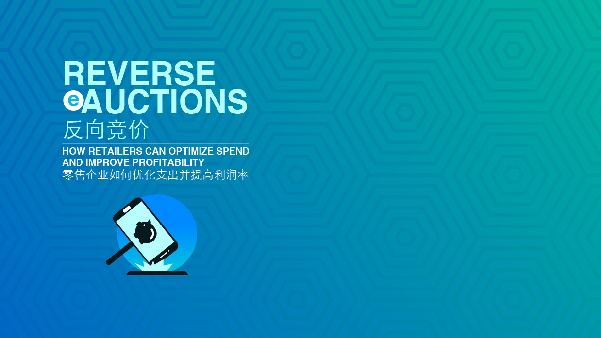 采购如何通过精打细算削减零售支出